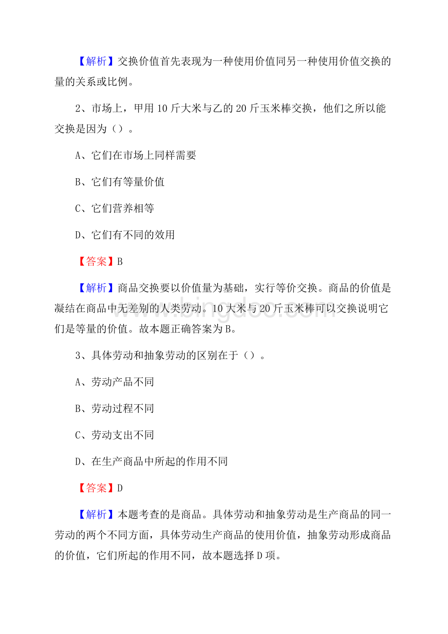 鹤峰县电网员工招聘《综合能力》试题及答案.docx_第2页