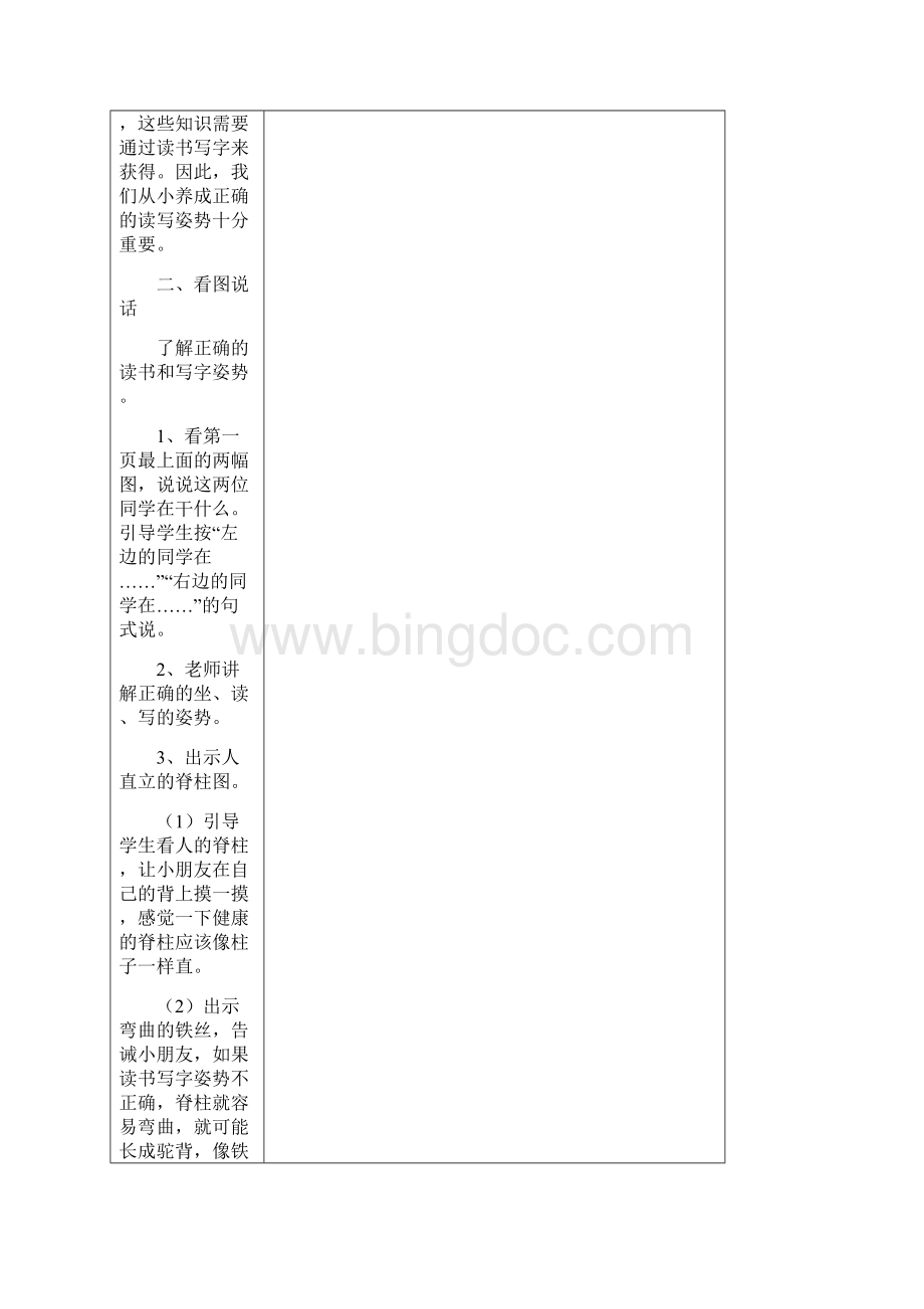 完整升级版第一册语文全册教案.docx_第2页