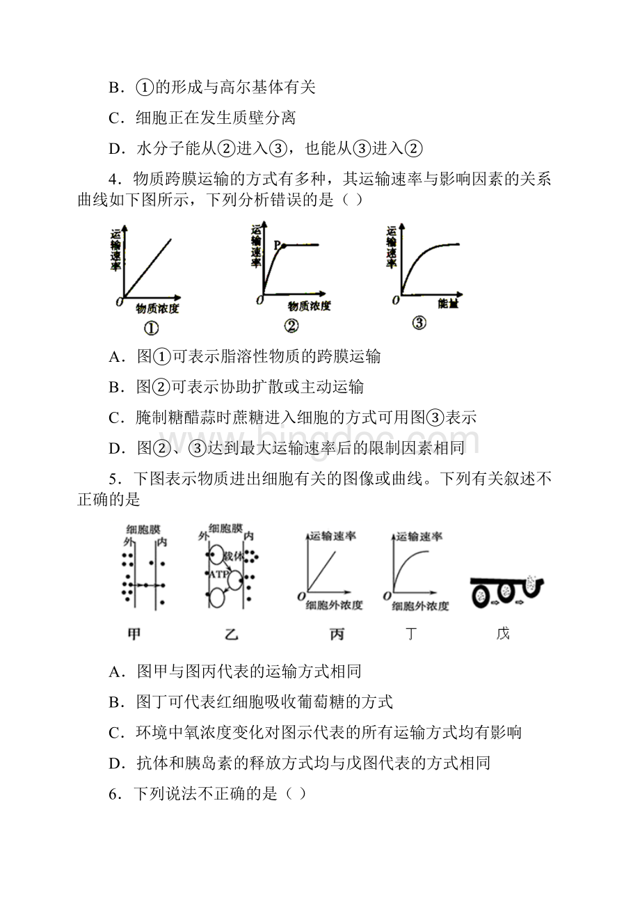 黑龙江省望奎县一中普通高中生物细胞的物质输入和输出及答案.docx_第2页