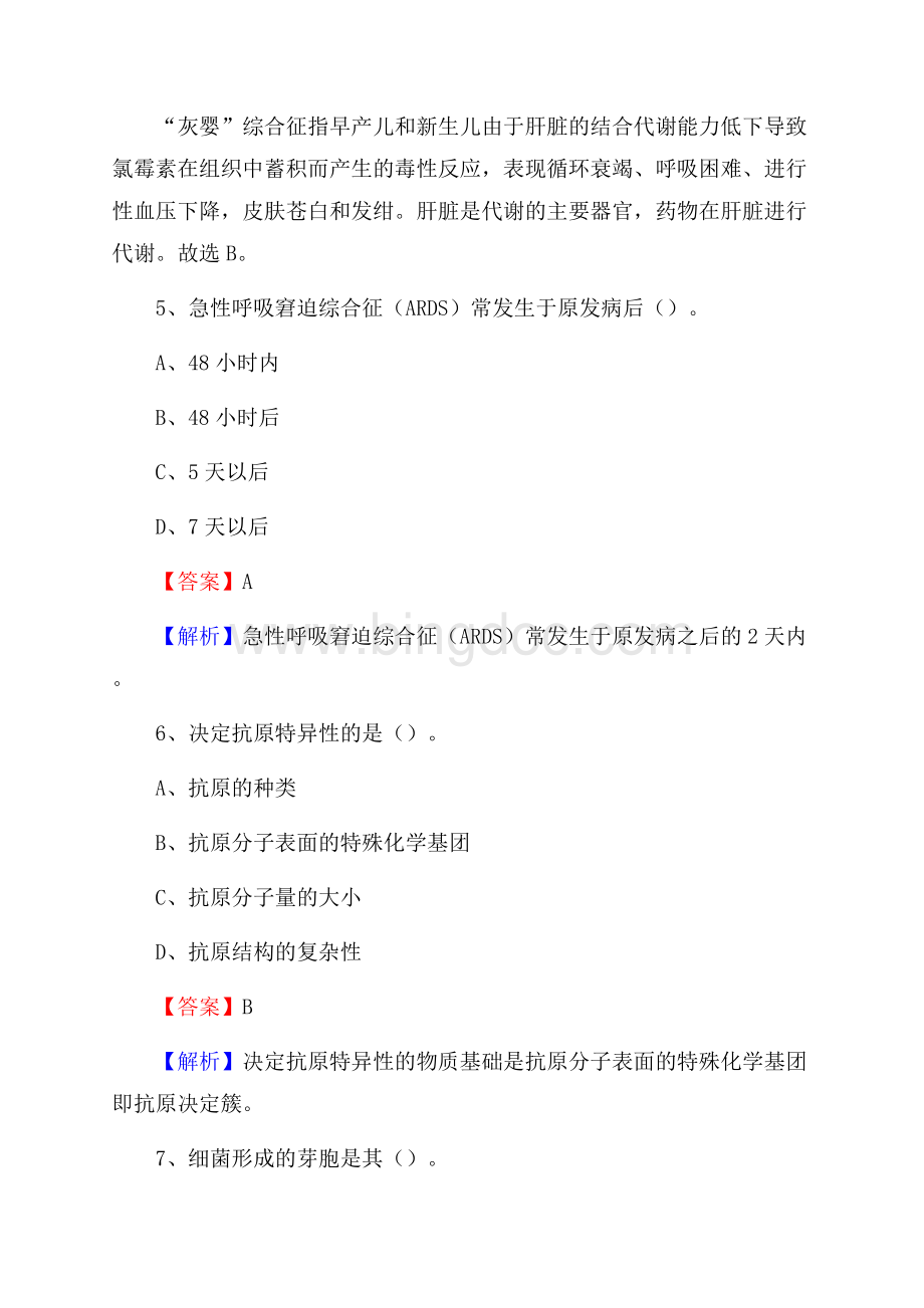 怀安县招聘特岗卫计人员试题及答案解析Word文档格式.docx_第3页