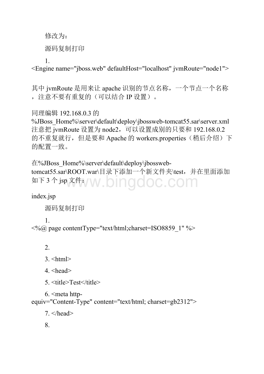 JBoss+Apache集群配置Word文档格式.docx_第2页