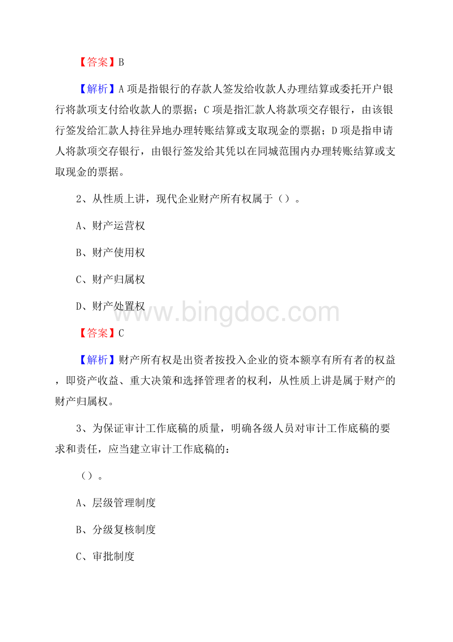 康定市事业单位招聘考试《会计操作实务》真题库及答案含解析.docx_第2页