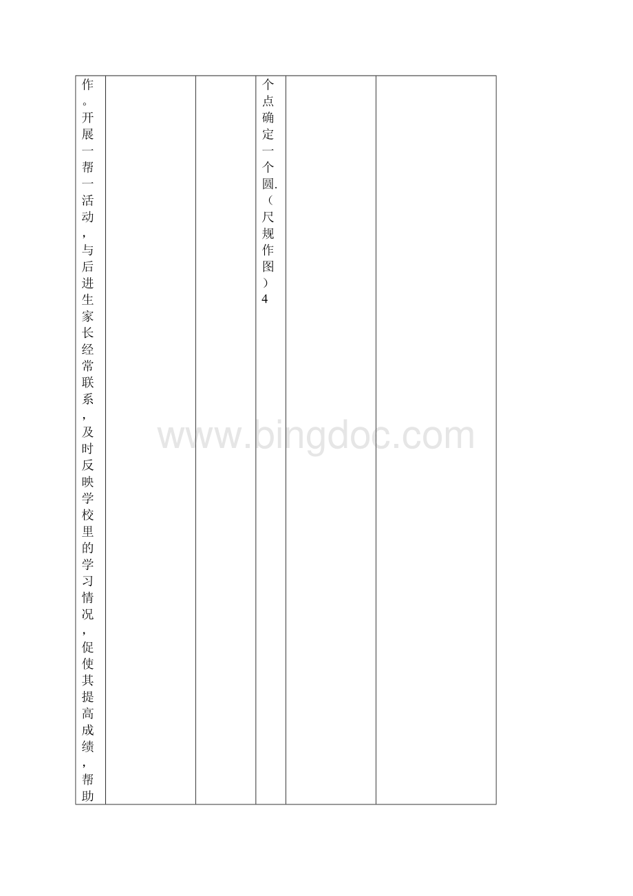 最新中成伟业社会餐饮4D现场安全管理验收评分表1升级1汇编.docx_第3页