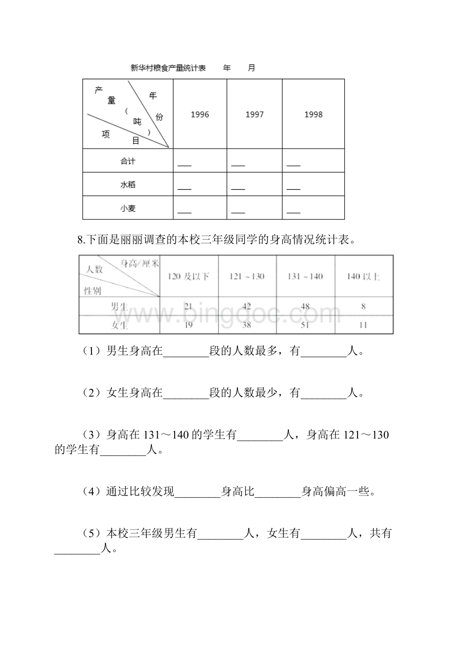 三年级下册数学单元测试3复式统计表 人教版秋含答案.docx_第3页