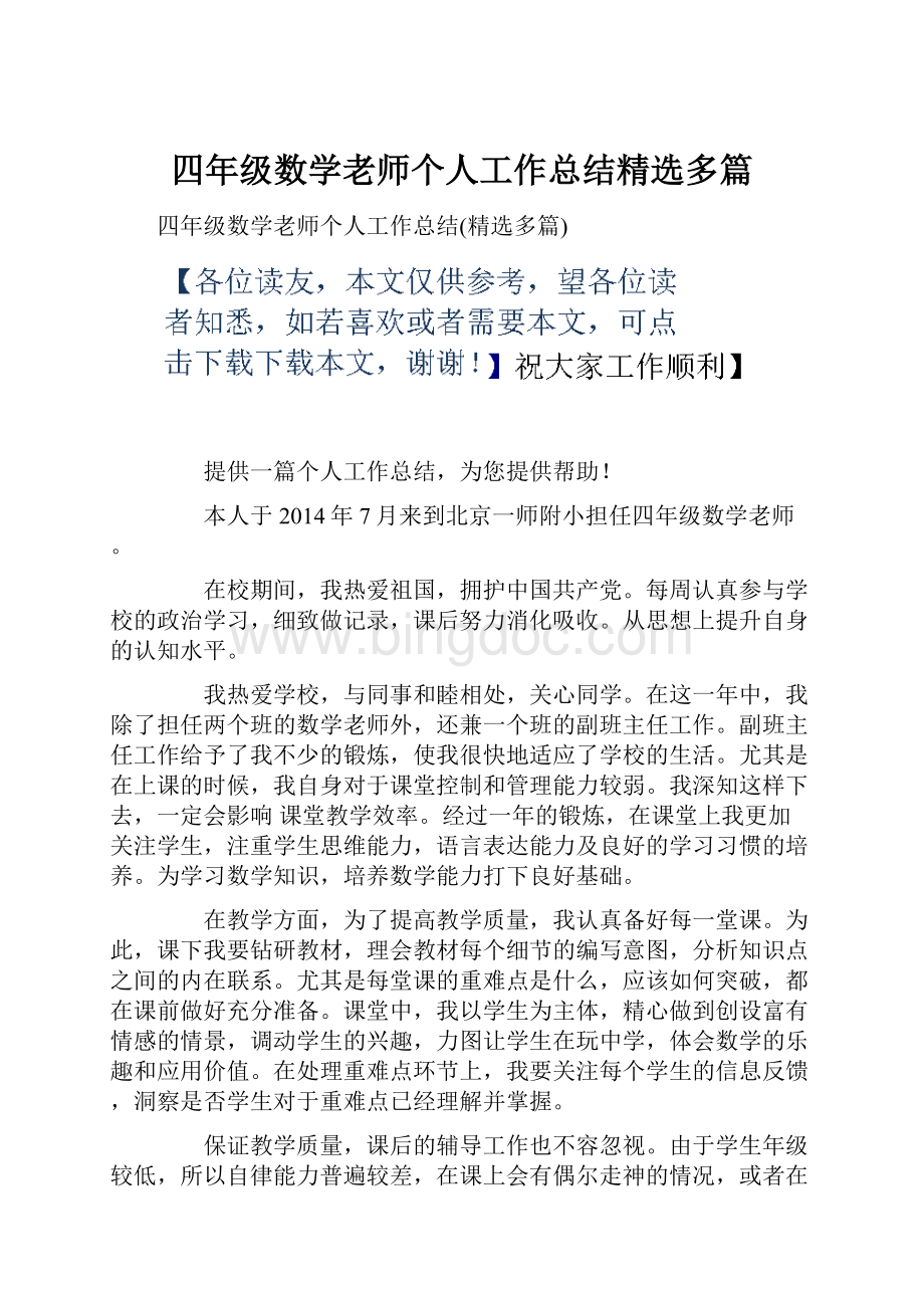 四年级数学老师个人工作总结精选多篇.docx_第1页