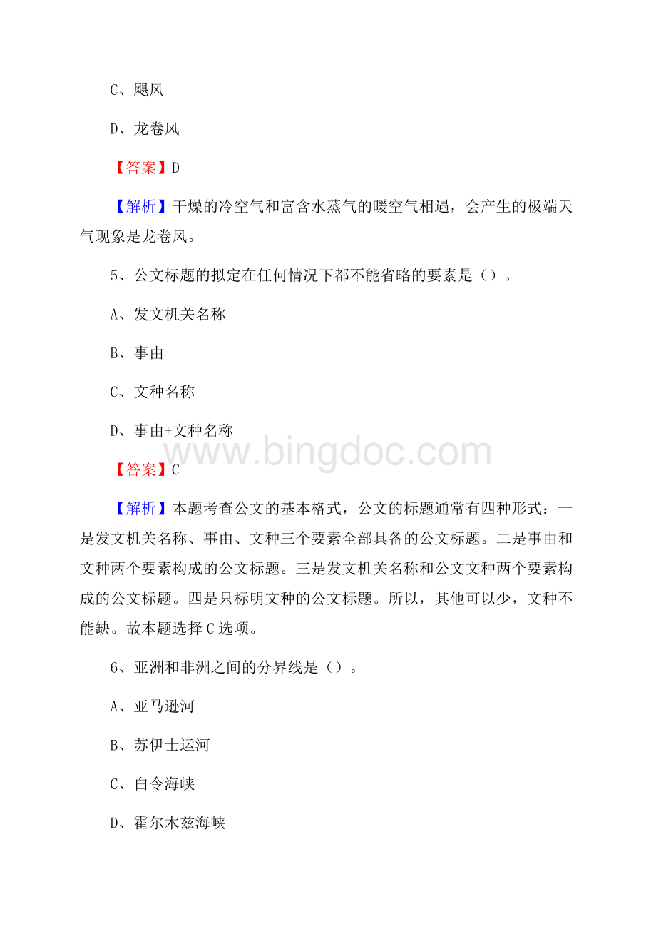 城中区农村商业银行人员招聘试题及答案解析(0001).docx_第3页