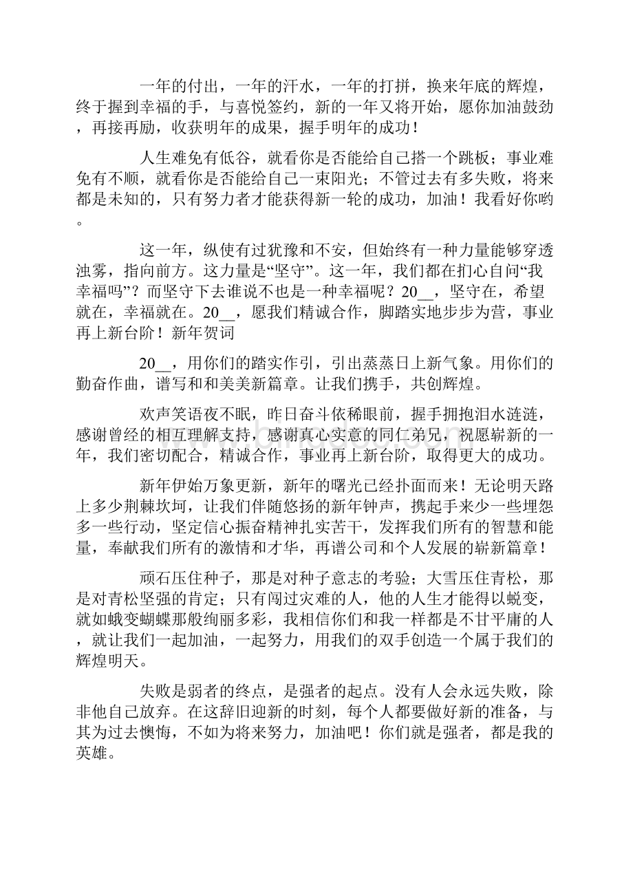 春节祝福企业的祝福语4篇.docx_第3页