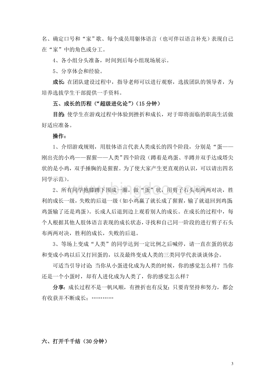 新生破冰游戏活动方案Word文件下载.doc_第3页