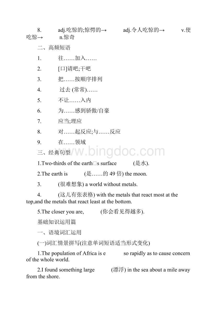 高考英语一轮复习第一部分教材课文要点Module5ALessoninaLab词汇训练外研版必修.docx_第2页