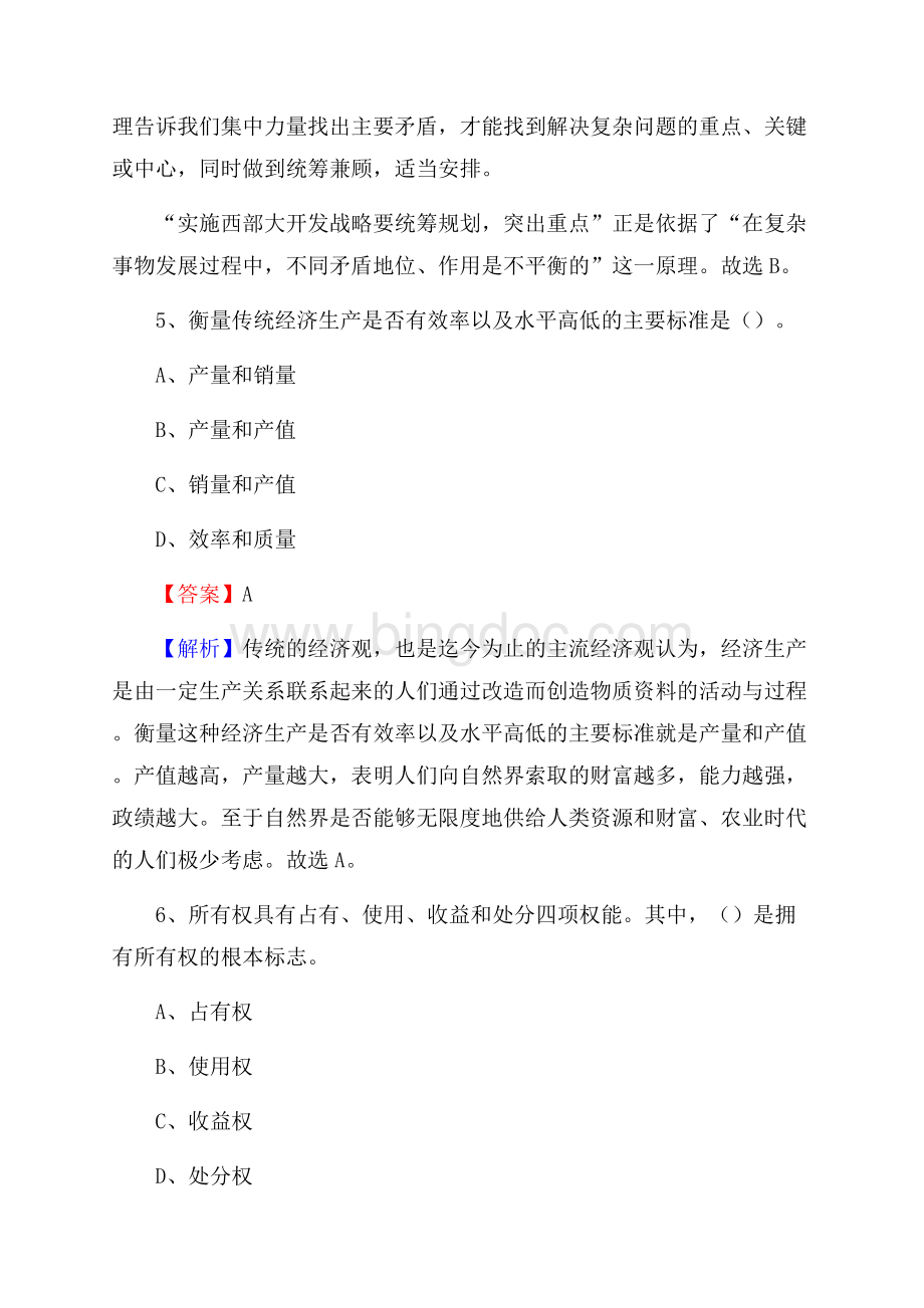 上半年吴江区事业单位A类《综合应用能力》试题及答案.docx_第3页