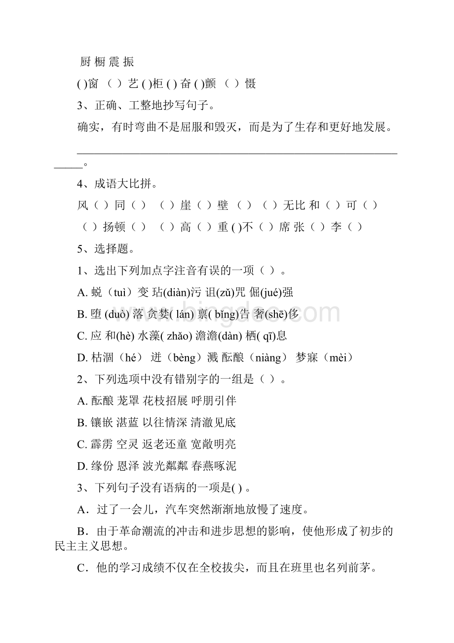 济南市小升初语文模拟考试试题 附答案Word格式文档下载.docx_第2页