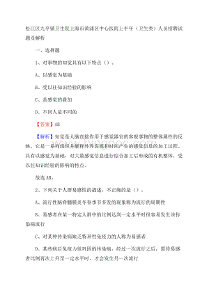 松江区九亭镇卫生院上海市黄浦区中心医院上半年(卫生类)人员招聘试题及解析.docx