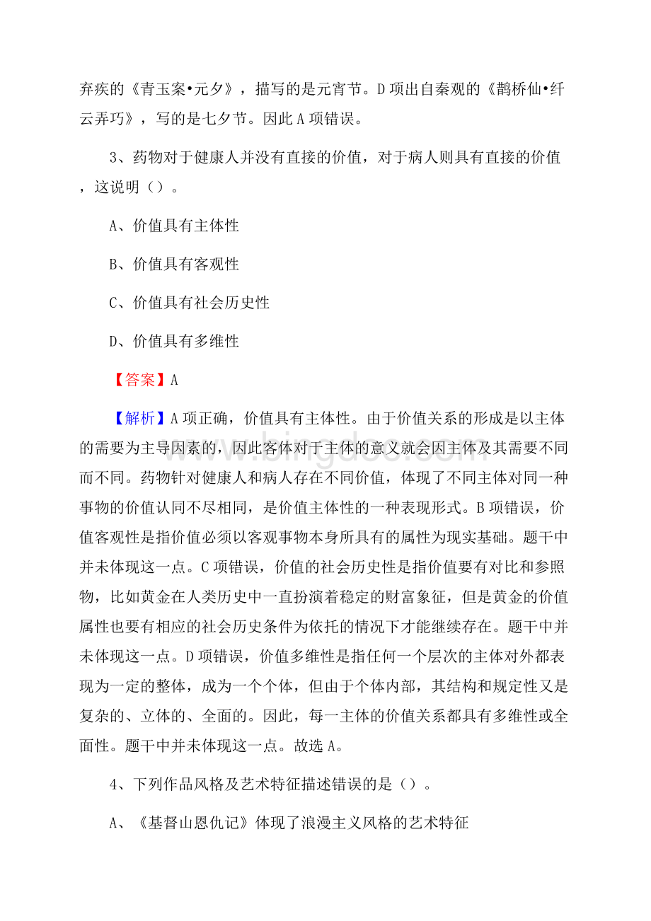 藁城区文化馆招聘考试及答案.docx_第2页