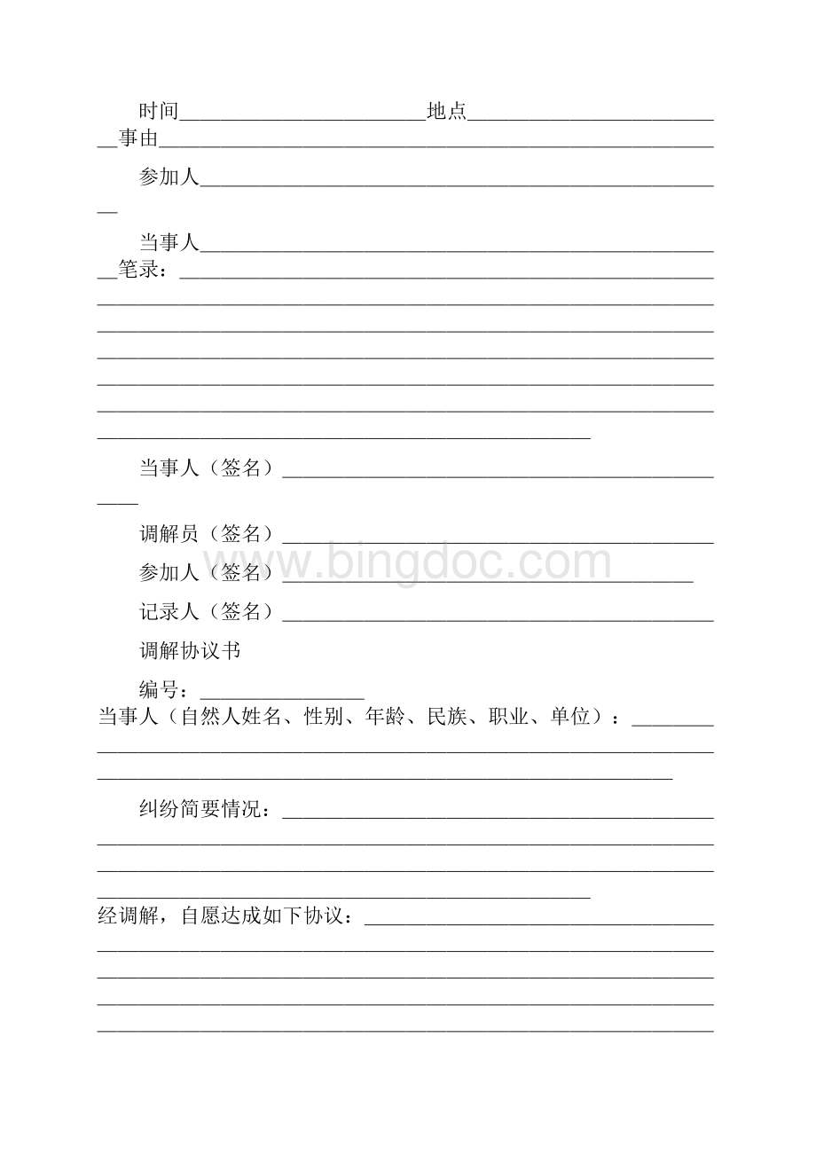 人民调解书格式.docx_第3页