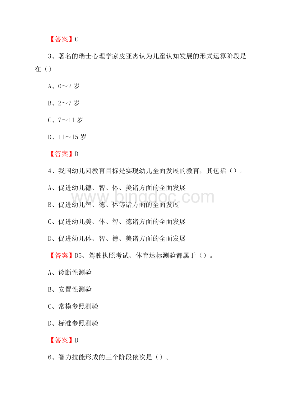 黑龙江省哈尔滨市平房区中小学、幼儿园教师进城考试真题库及答案.docx_第2页