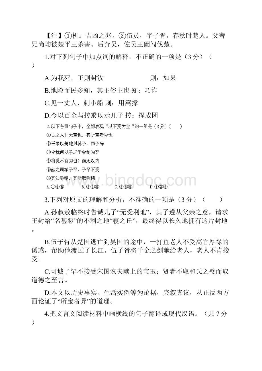 黑龙江省友谊县一高高考语文考前复习训练文言文阅读2含答案.docx_第2页