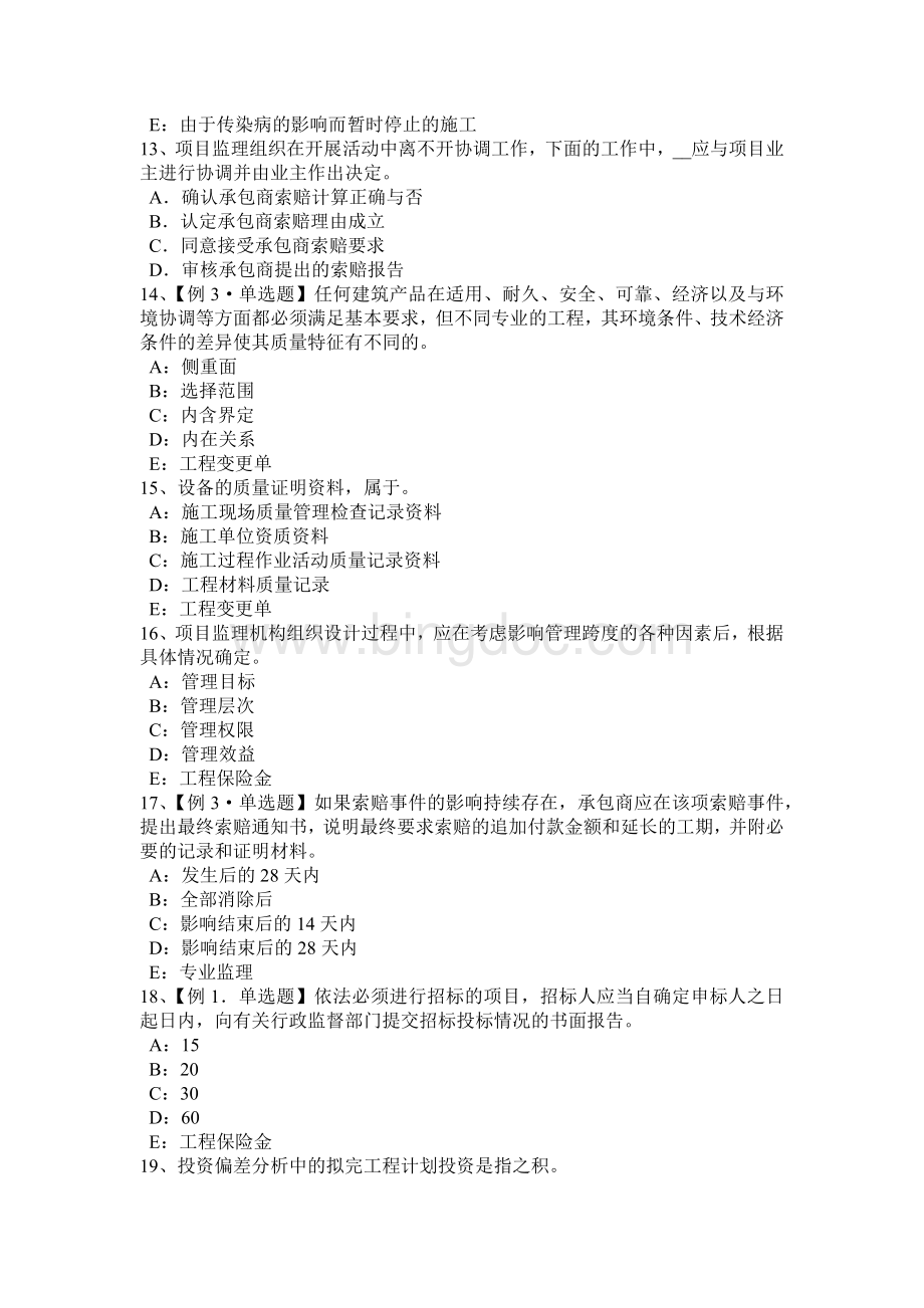 2015年下半年上海注册监理工程师合同管理：变更管理试题.docx_第3页