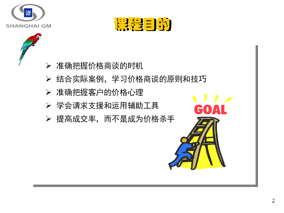 价格谈判技巧1.ppt_第2页