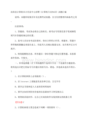 汝阳县计算机审计信息中心招聘《计算机专业知识》试题汇编.docx