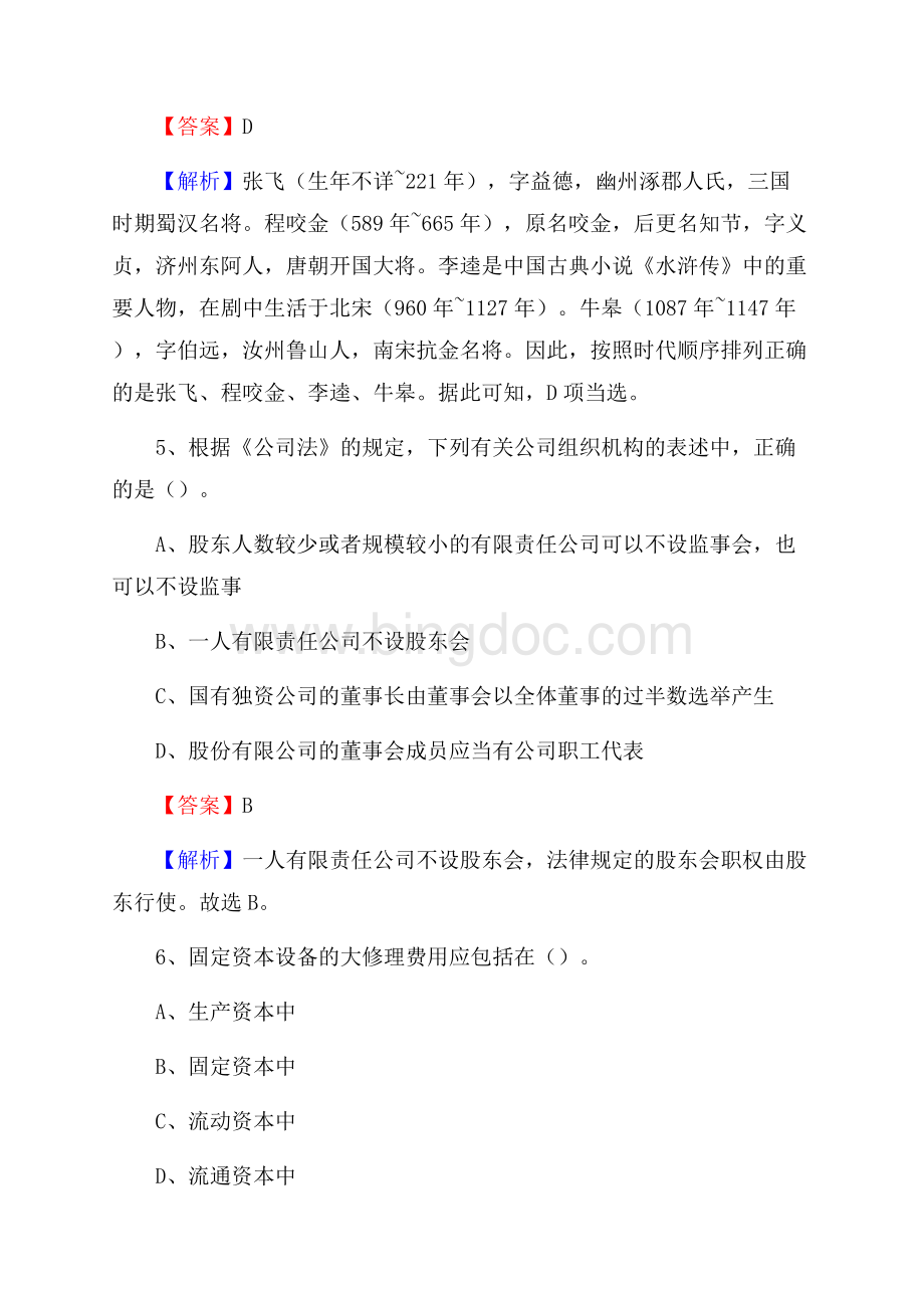 上半年青海省西宁市城西区事业单位《公共基础知识》试题及答案.docx_第3页