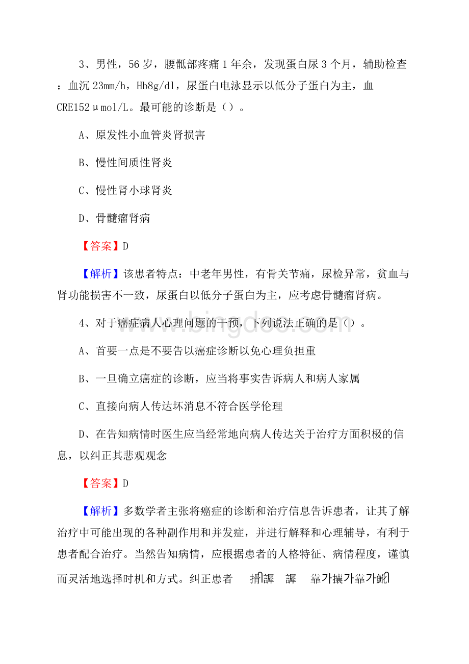 下半年广东省韶关市浈江区事业单位《卫生类专业知识》试题Word文档下载推荐.docx_第2页