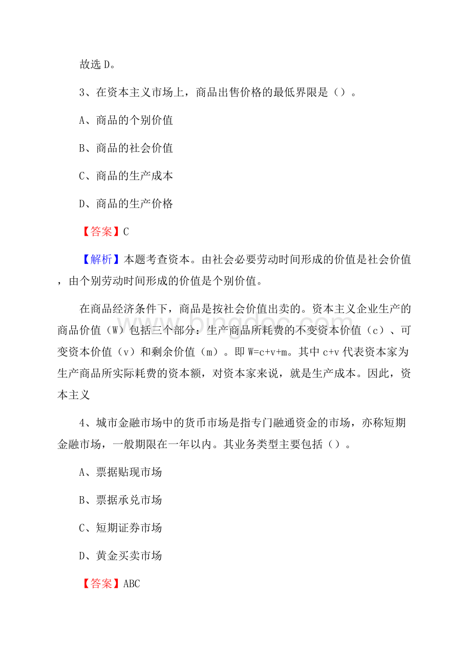 广西防城港市上思县农业银行考试真题及答案.docx_第2页