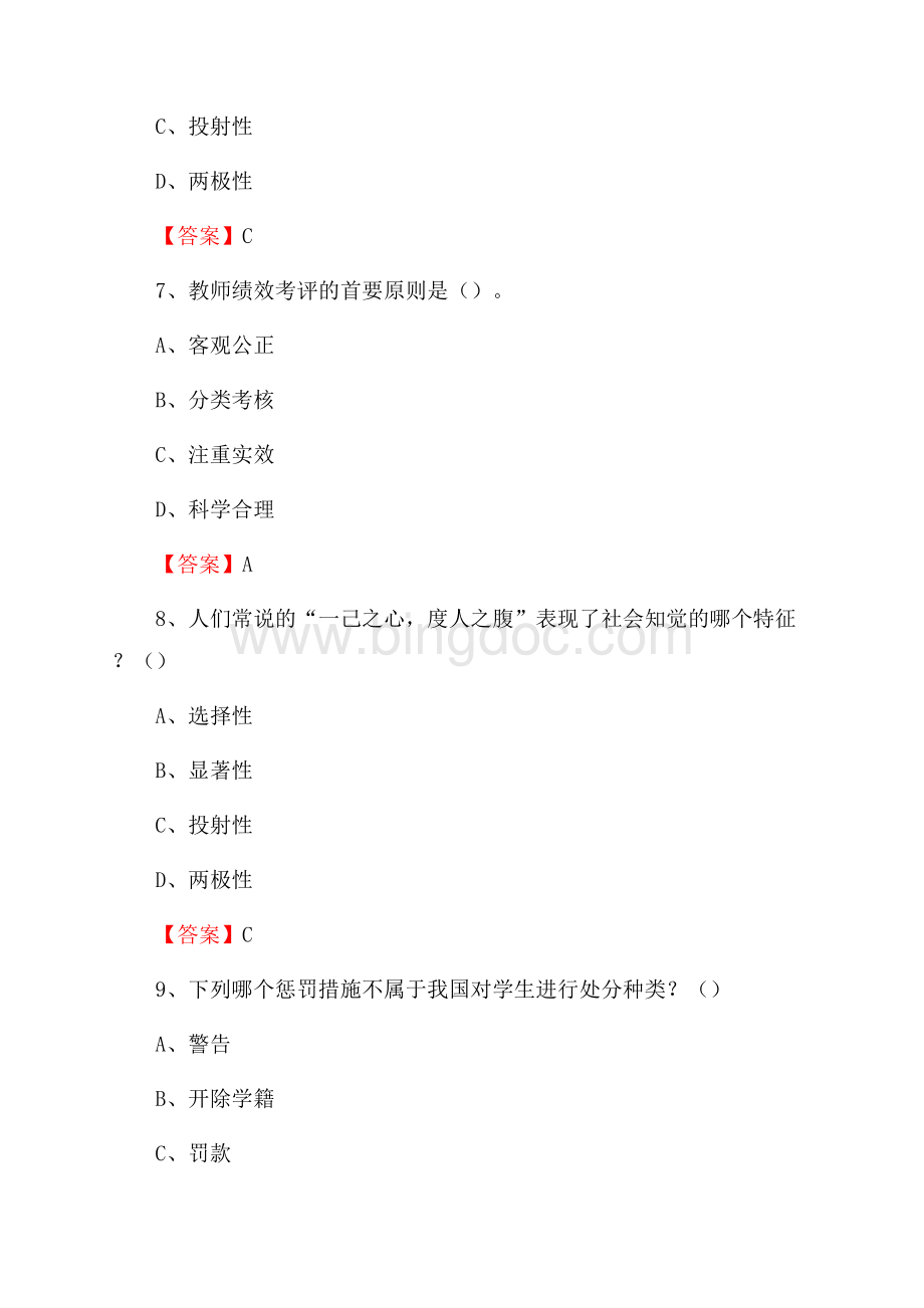 湖北理工学院下半年招聘考试《教学基础知识》试题及答案.docx_第3页