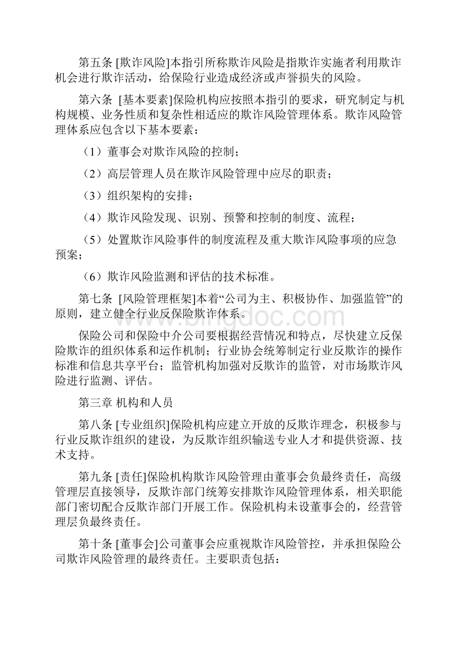 中国保险行业反欺诈指引Word文档下载推荐.docx_第2页
