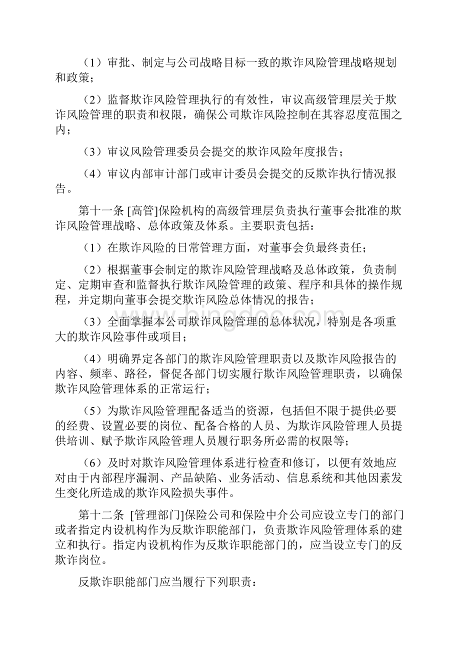 中国保险行业反欺诈指引Word文档下载推荐.docx_第3页