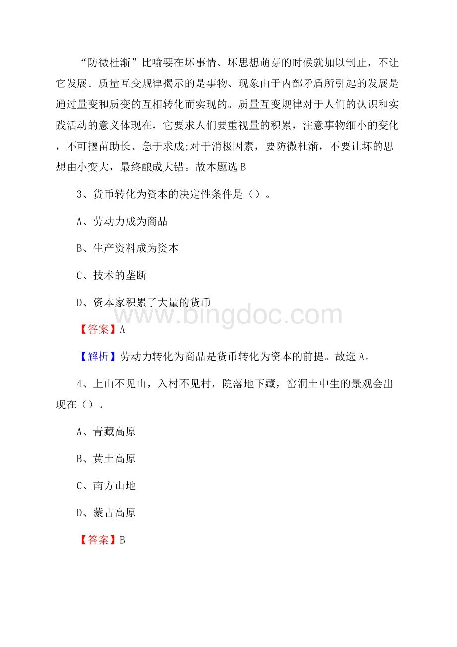 上海市虹口区农业银行考试真题及答案.docx_第2页