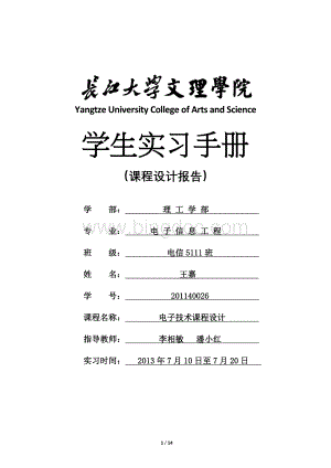 八路抢答器课程设计实验报告.docx