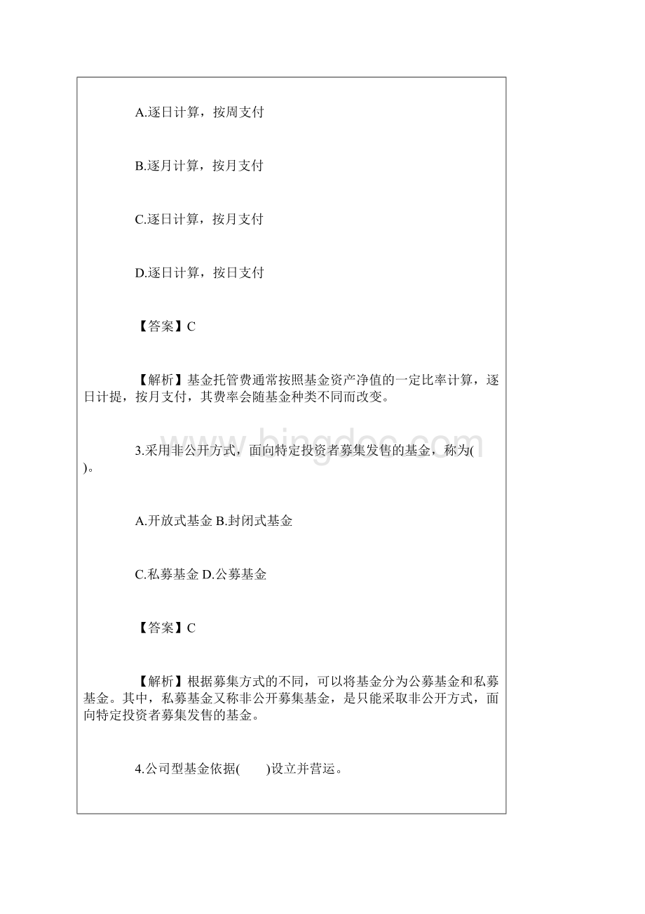 证券从业资格考试《金融市场基础知识》考前练习题 2Word文档格式.docx_第2页