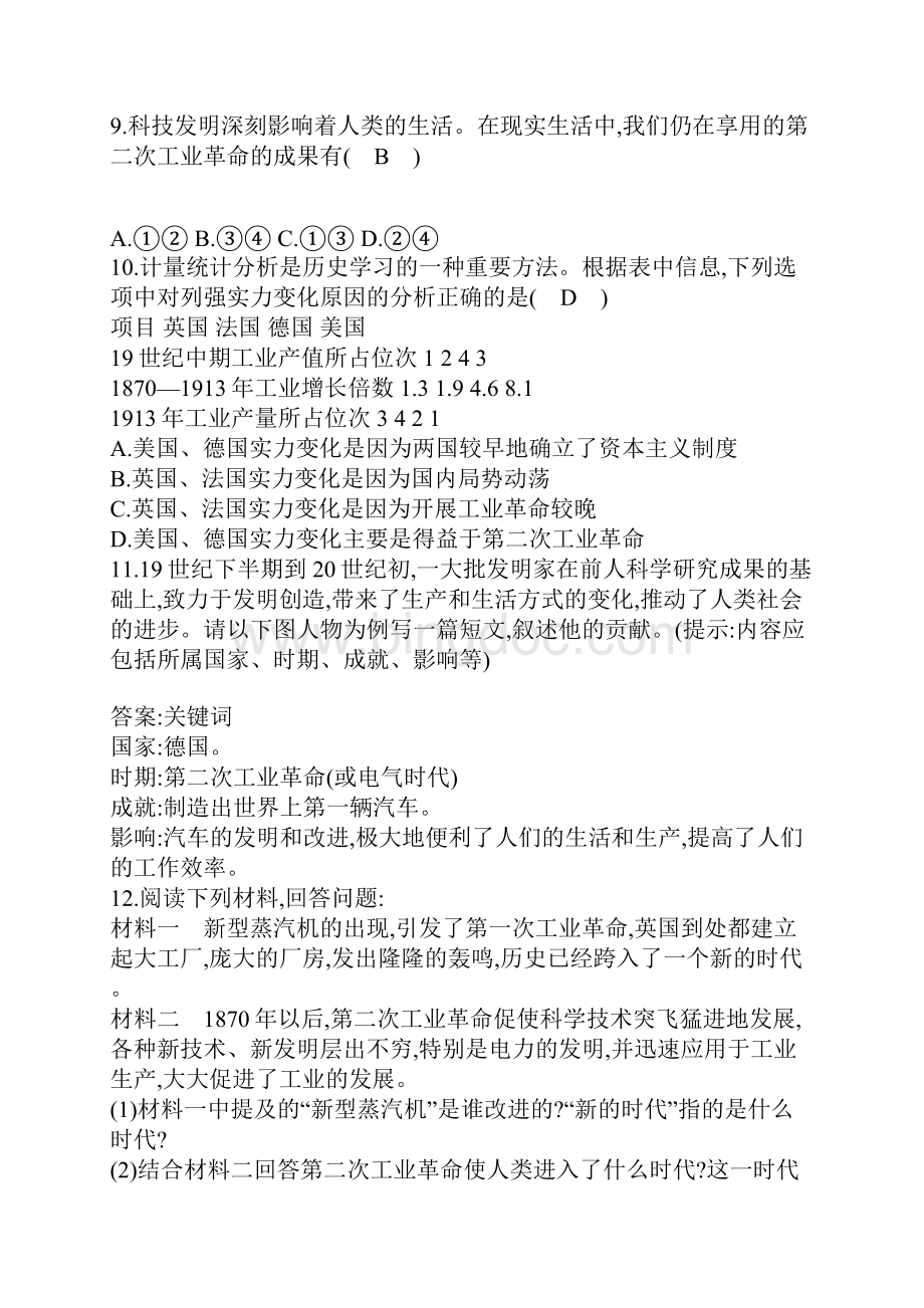 九年级历史上册全册同步练习.docx_第2页