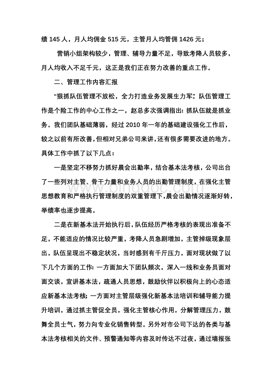 2011年中国人寿某县公司分管个险副经理述职报告.doc_第2页