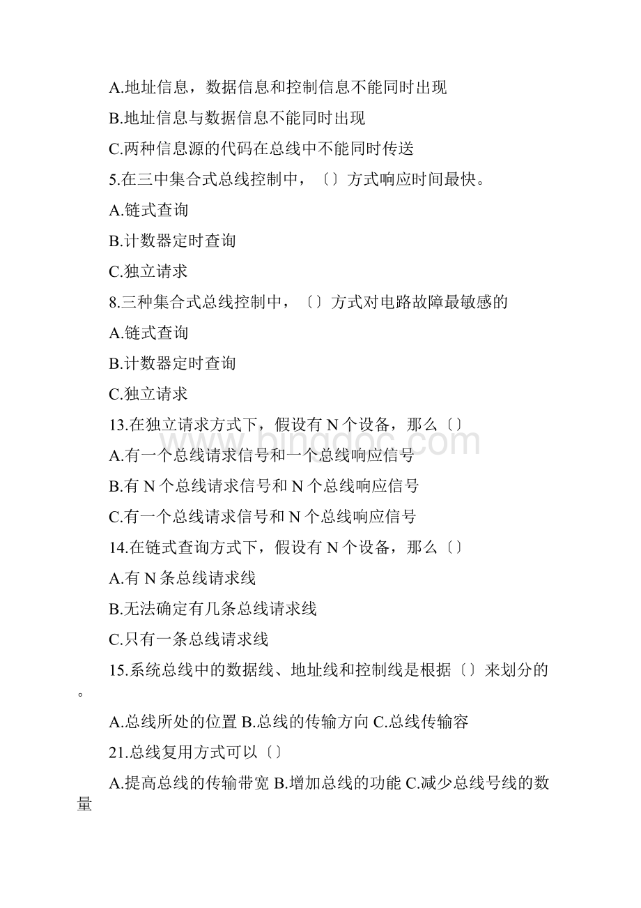 计算机组成原理试题库.docx_第3页