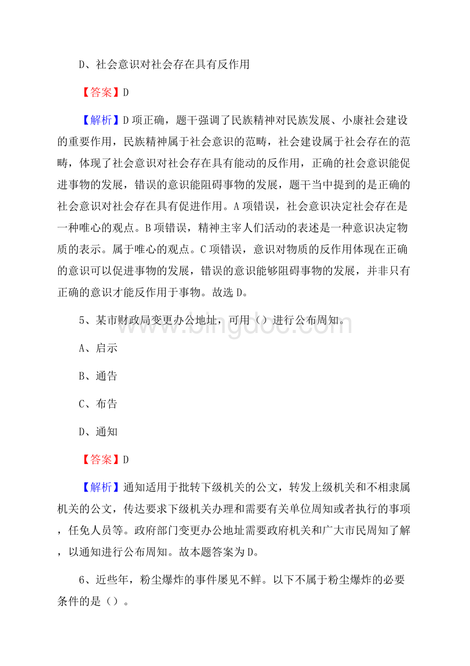 重庆市南岸区上半年社区专职工作者《公共基础知识》试题.docx_第3页