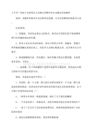 上半年广西南宁市武鸣区人民银行招聘毕业生试题及答案解析Word格式文档下载.docx