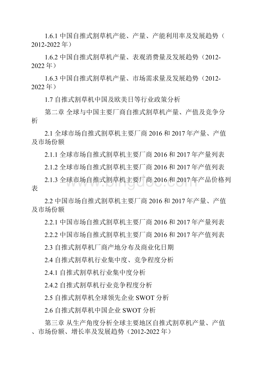 全球与中国市场自推式割草机深度研究报告文档格式.docx_第3页