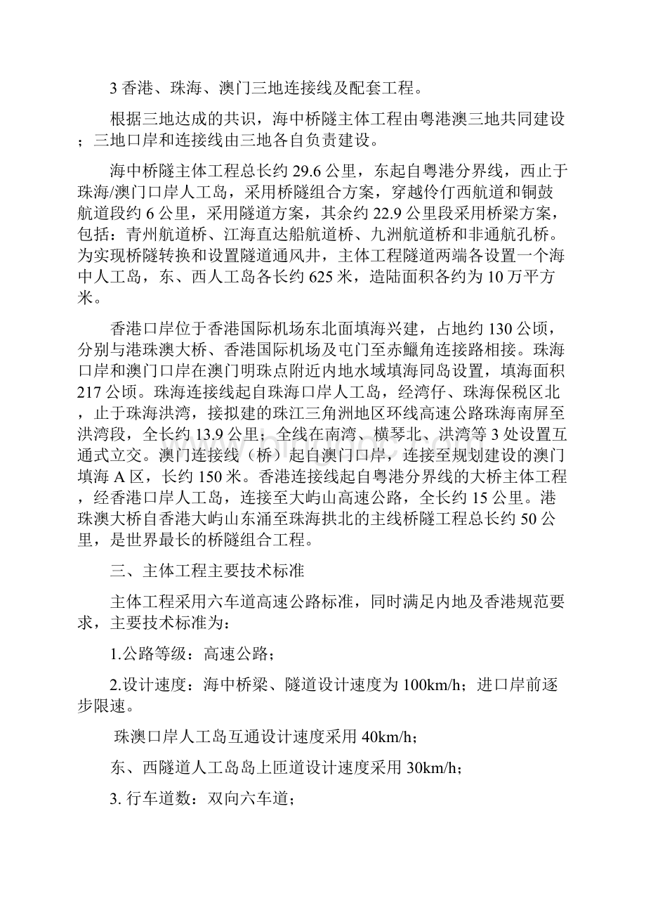 港珠澳大桥主体工程总体设计.docx_第2页