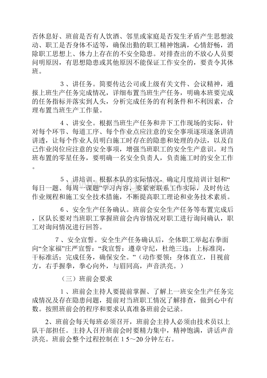 班组管理制度.docx_第2页