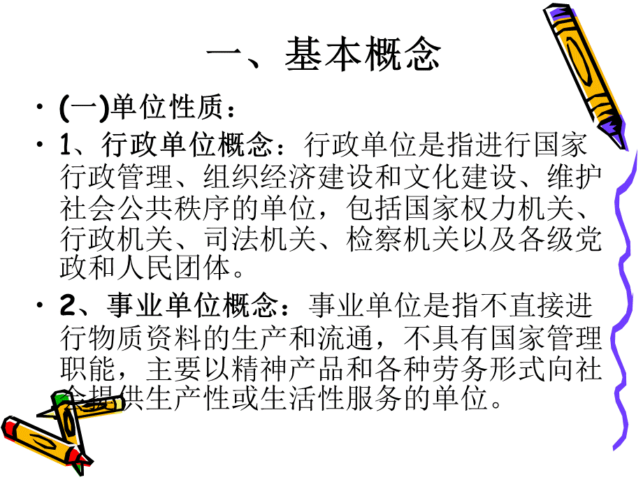 教育(学校)财务管理知识培训.ppt_第3页