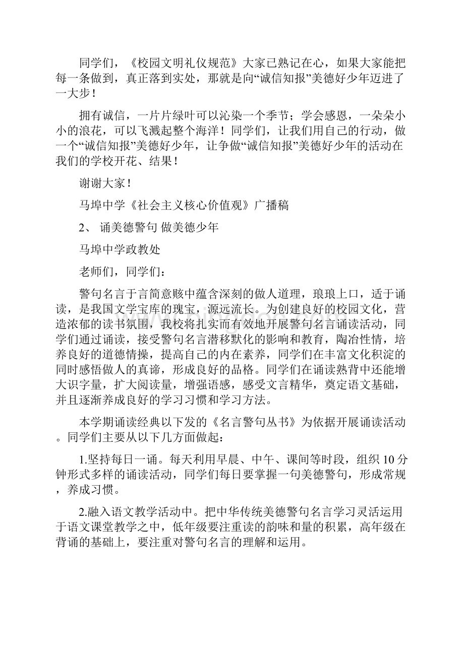 马埠中学核心价值广播Word格式.docx_第2页