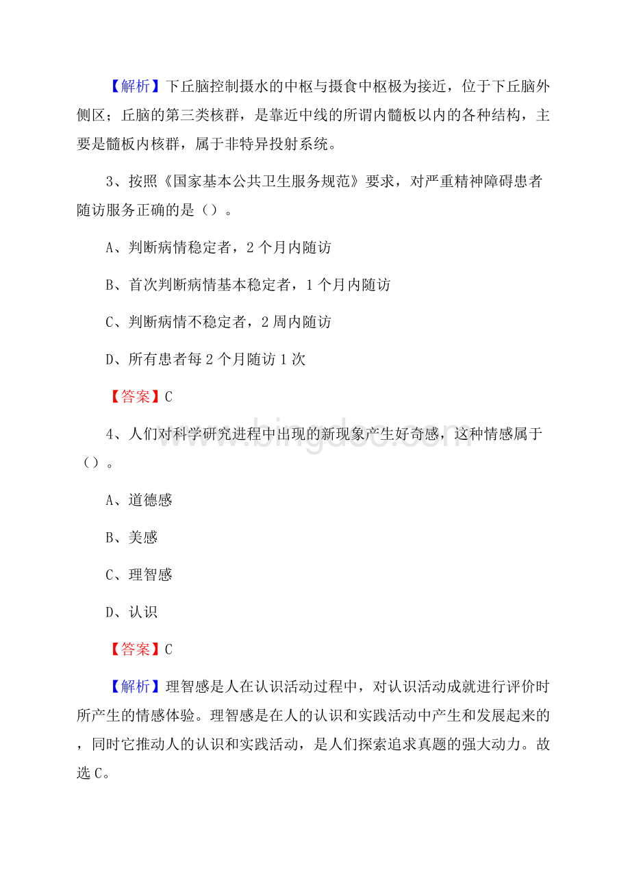 淄博市商业职工医院医药护技人员考试试题及解析.docx_第2页