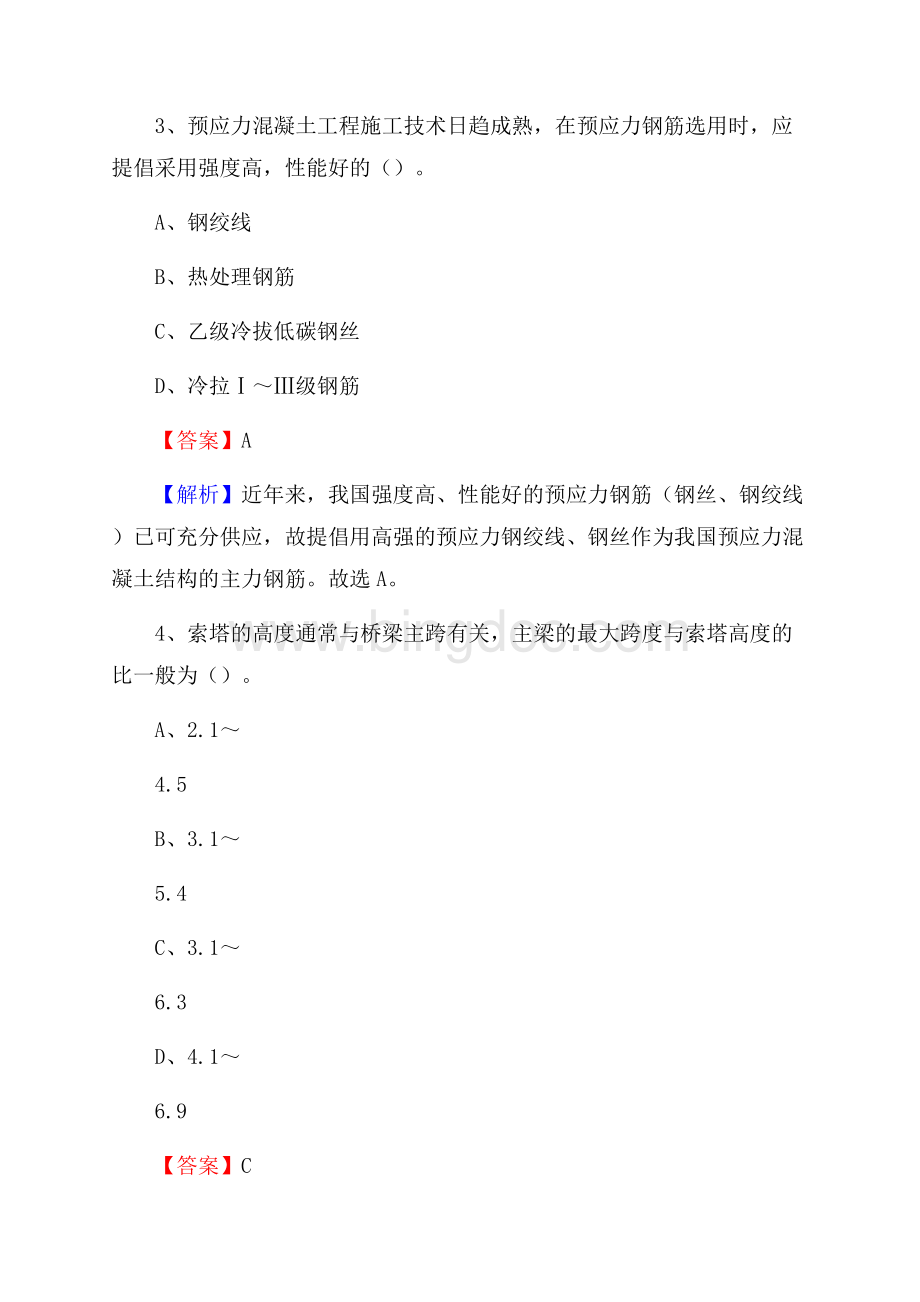 江西省赣州市信丰县单位公开招聘《土木工程基础知识》Word文档下载推荐.docx_第2页