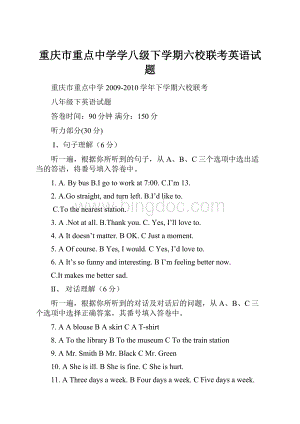 重庆市重点中学学八级下学期六校联考英语试题.docx