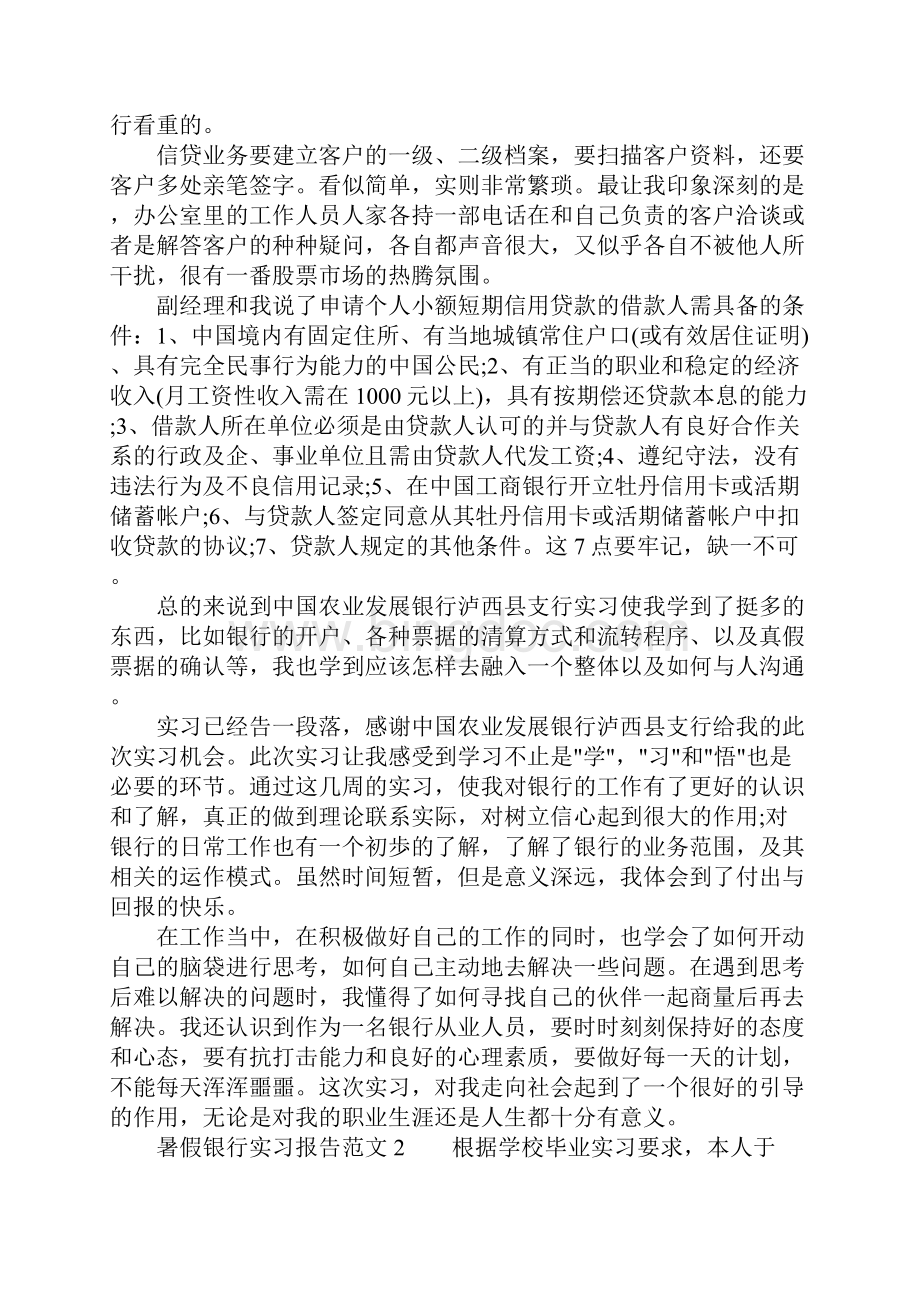 暑假银行实习报告精选Word文档格式.docx_第3页