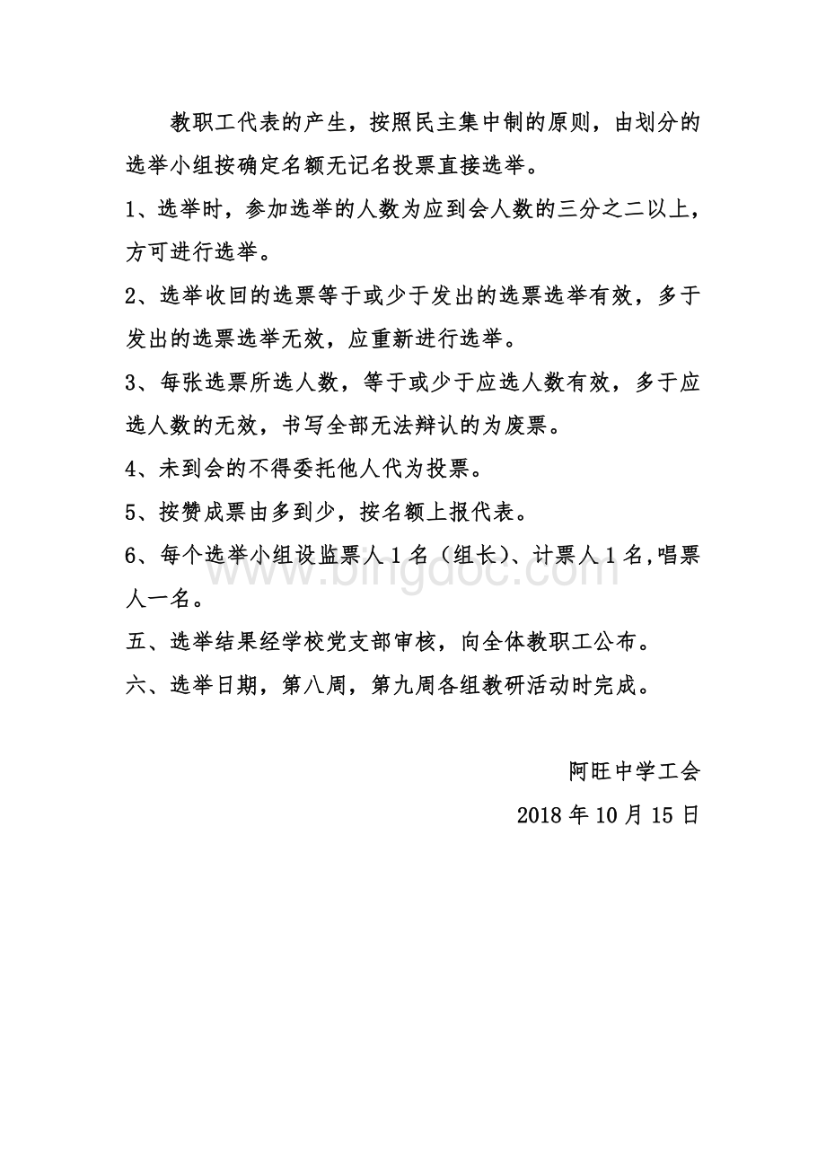 教代会选举代表的方案Word下载.doc_第3页