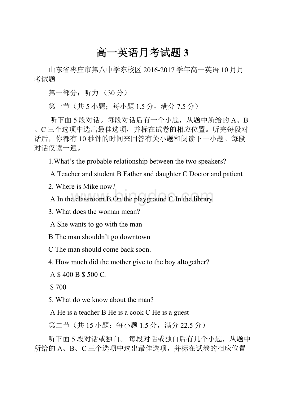 高一英语月考试题3Word文档下载推荐.docx_第1页