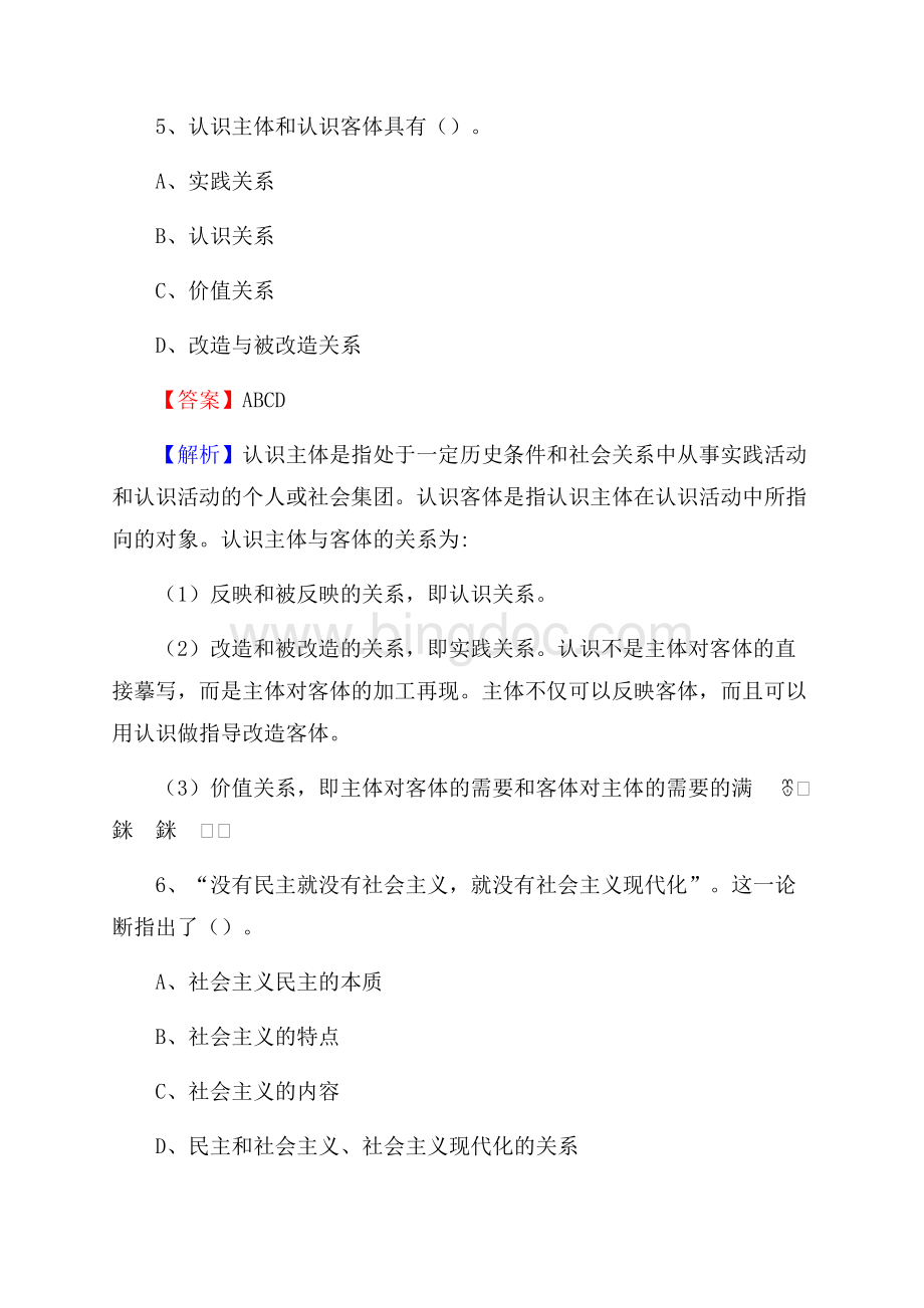 上半年湖南省轻工业学校招聘考试《公共基础知识》.docx_第3页