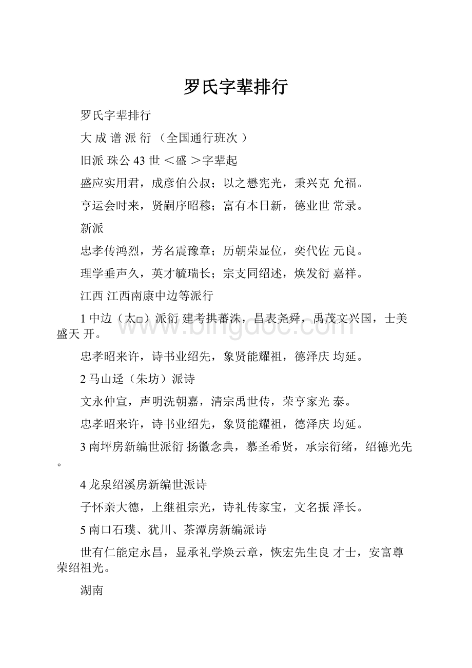 罗氏字辈排行.docx